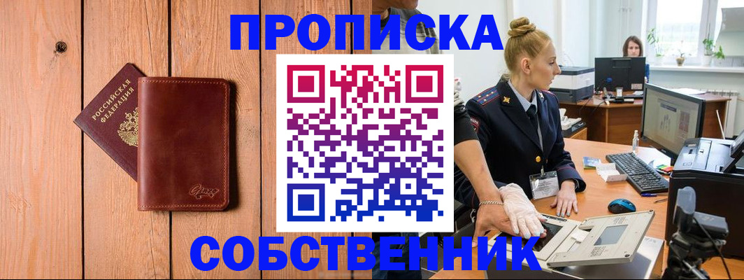 временная прописка в Ессентуках